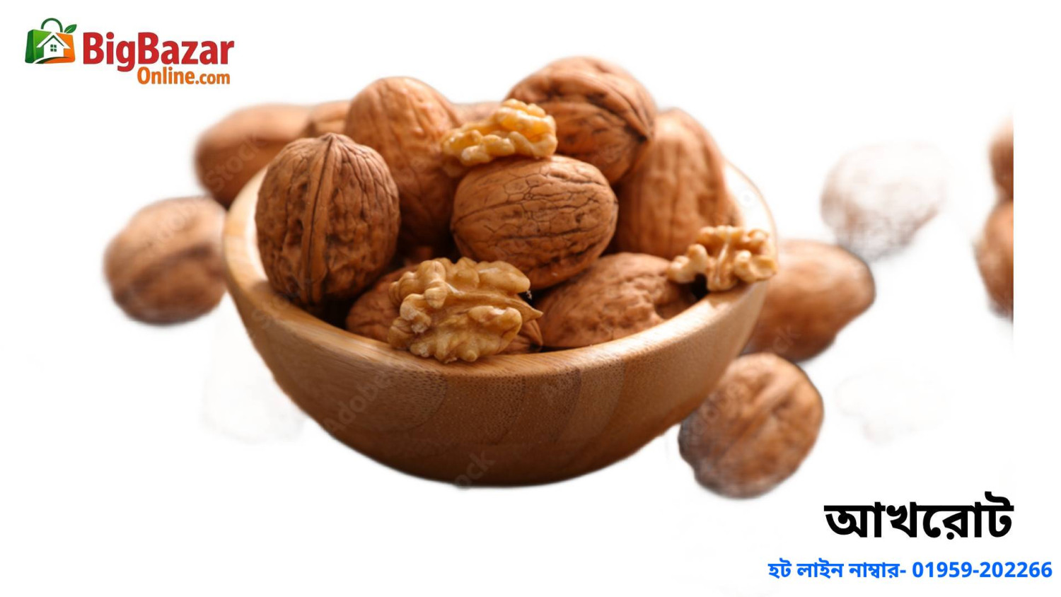 Premium Walnut ( প্রিমিয়াম আখরোট)